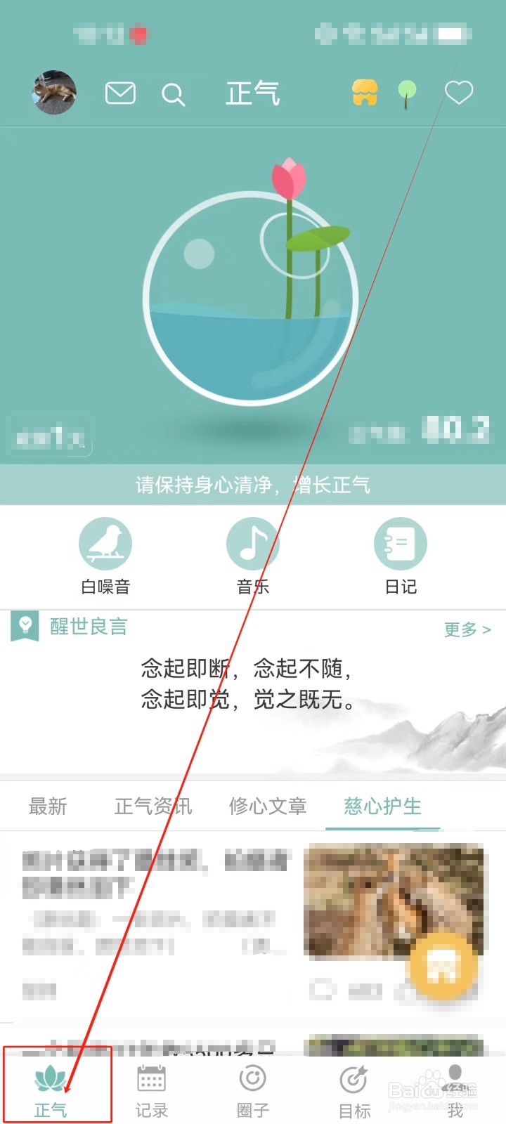 正气APP怎么查看《活在感恩世界》音乐分类？