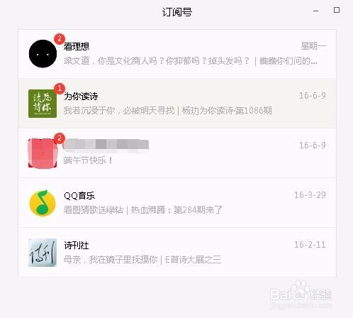 微信电脑版的安装与使用