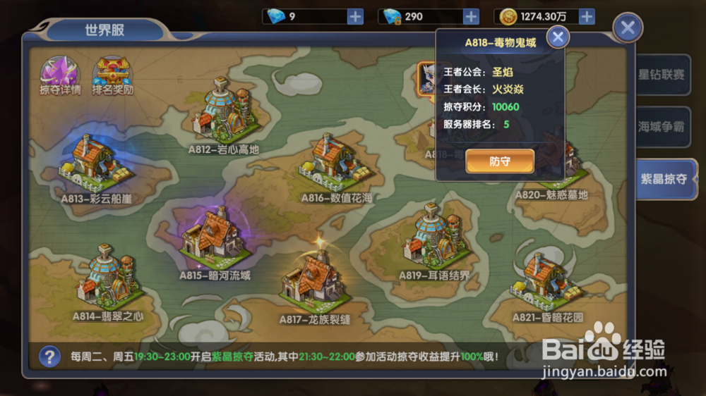 梦幻物语如何进行紫金掠夺