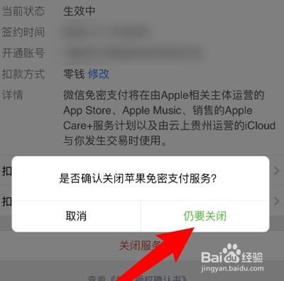 苹果手机如何取消微信免密支付