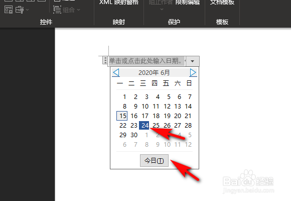 Word中怎么插入日期控件？