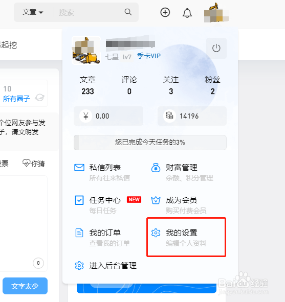 在易起挖平台如何查看自己发布的文章？