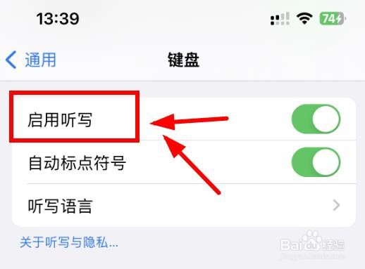 iPhone14如何启用听写键盘的功能选项