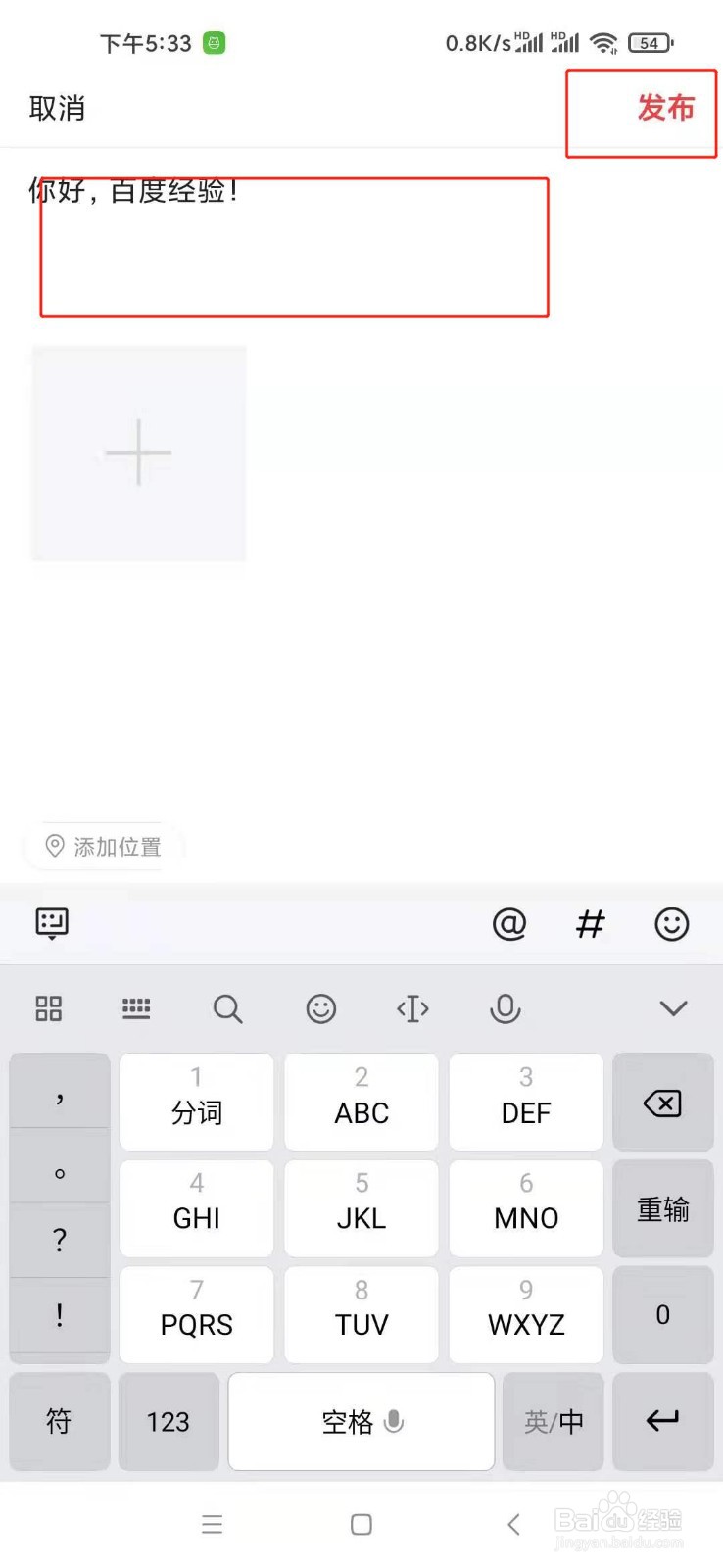 今日头条怎么发布微头条