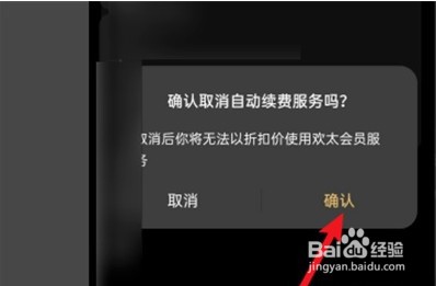 OPPO欢太会员怎么取消自动续费