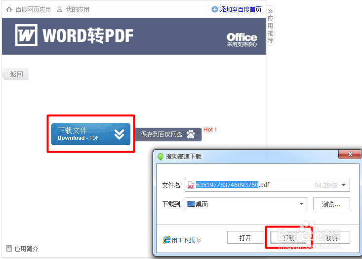 【快速】Word怎么转换成PDF格式