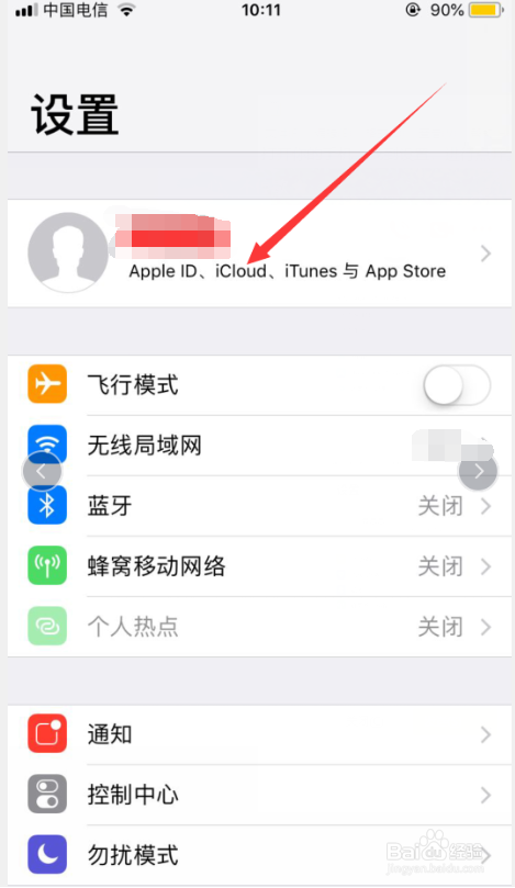 苹果手机个人中心设置在哪