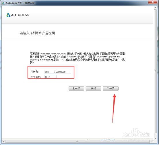AutoCAD2017软件下载安装注册激活教程