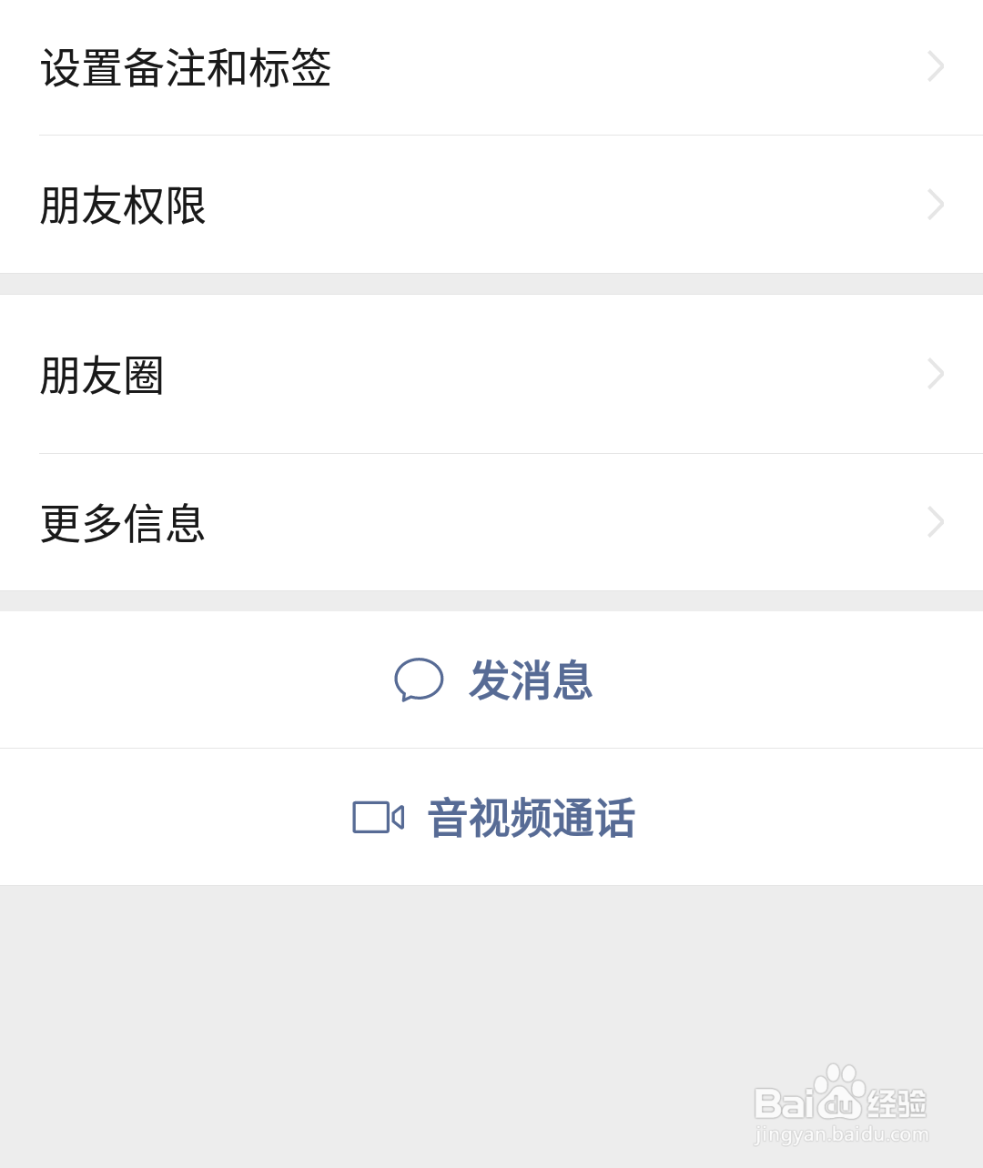 怎样把微信好友拉黑删除