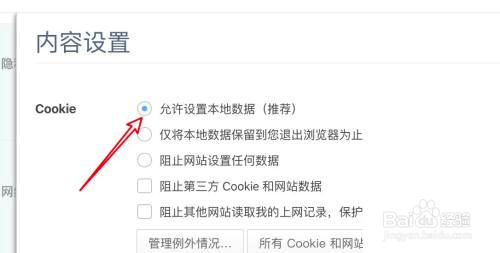 360浏览器 Mac怎么允许cookie设置本地数据