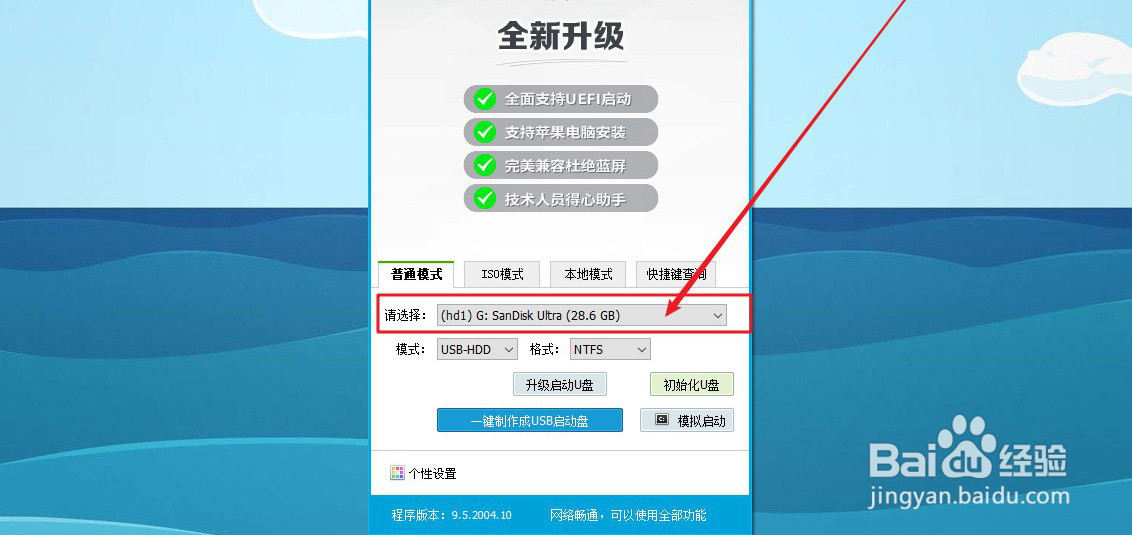 U盘如何使用老毛桃制作成u盘启动盘工具？