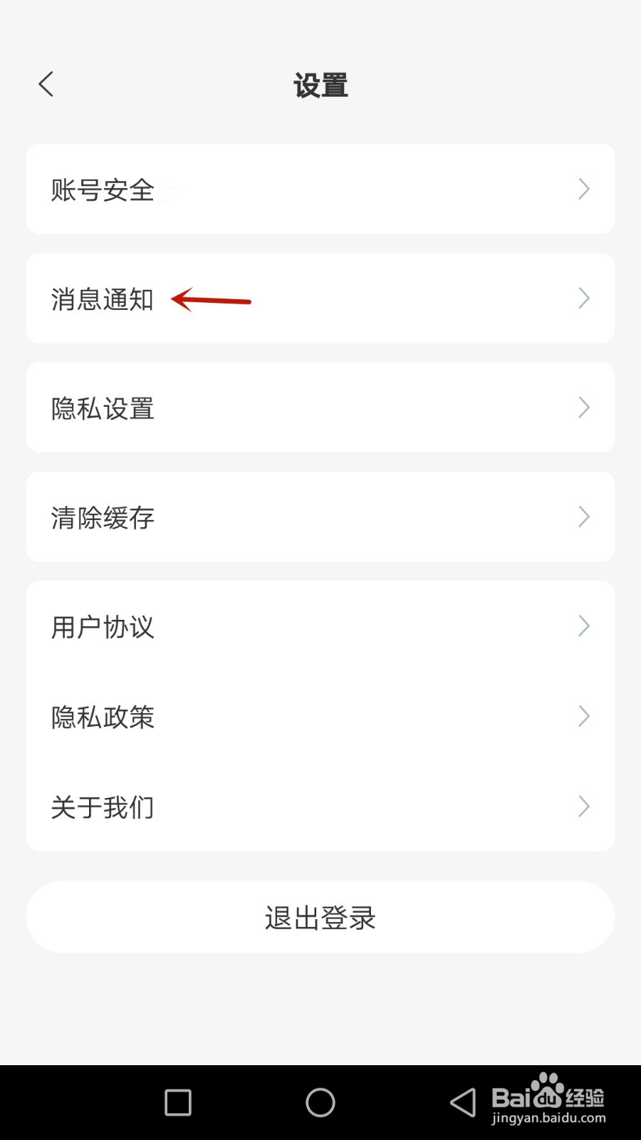 怎么允许良求接收系统通知
