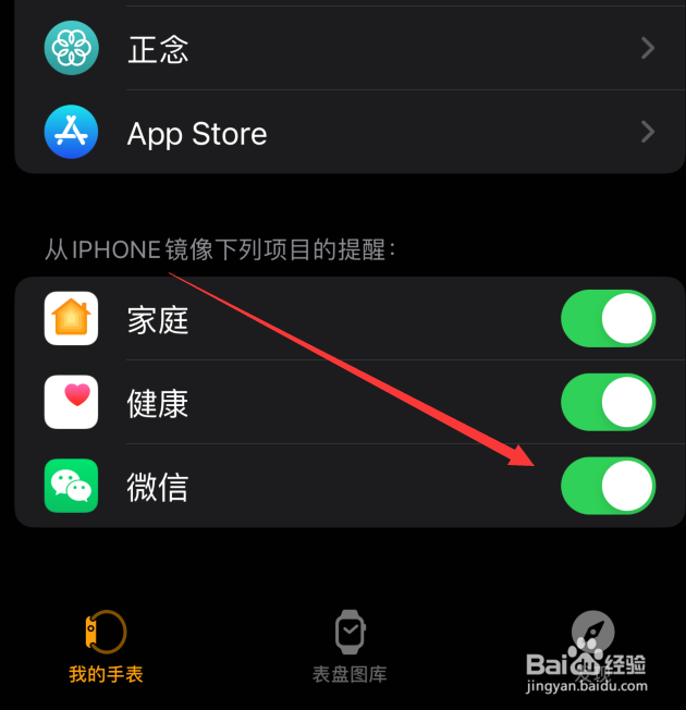 苹果手表怎么开启微信通知
