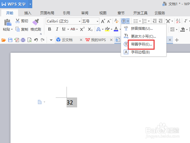 wps文字中如何输入超过20以上的带圈数字