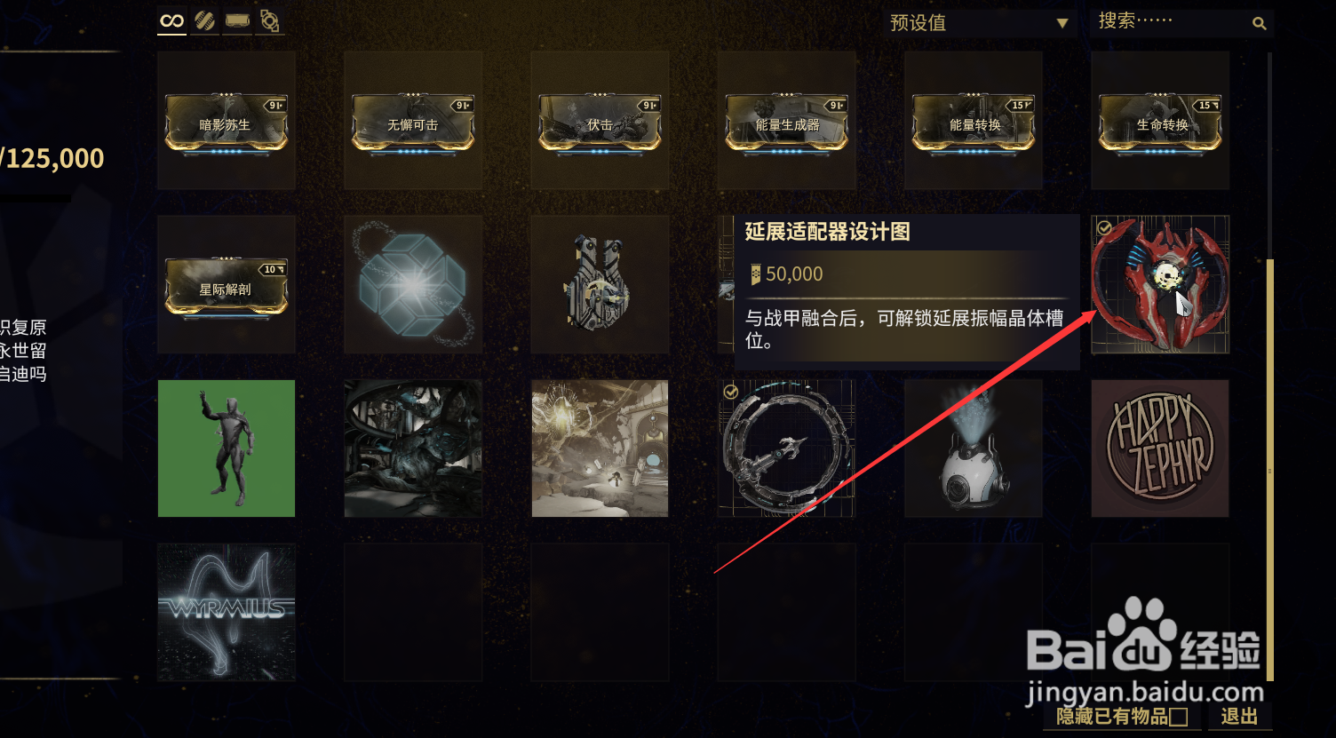 星际战甲延展适配器怎么获得