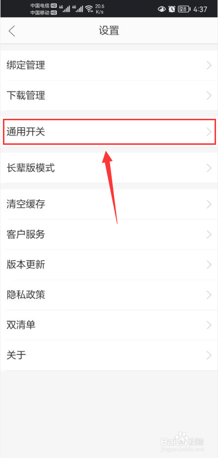 当当云阅读怎么打开移动流量下载听书功能