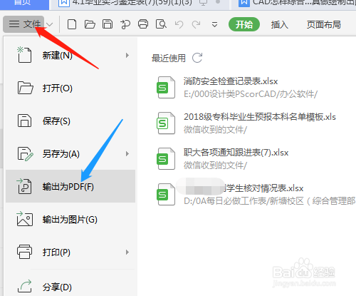电子表格工作表如何输出为PDF