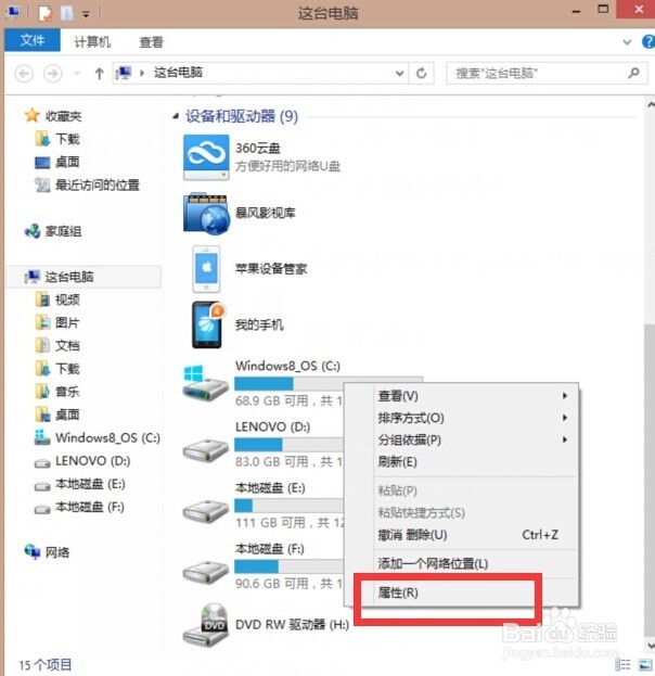win8怎么清理c盘垃圾