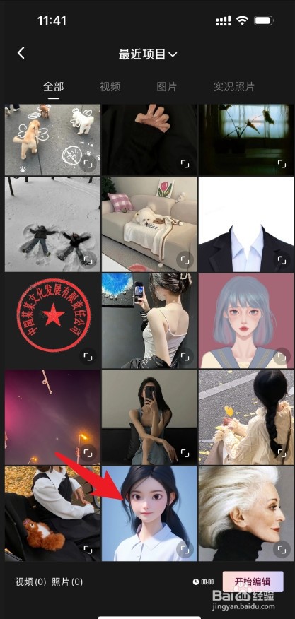 wink相机怎么p天鹅颈