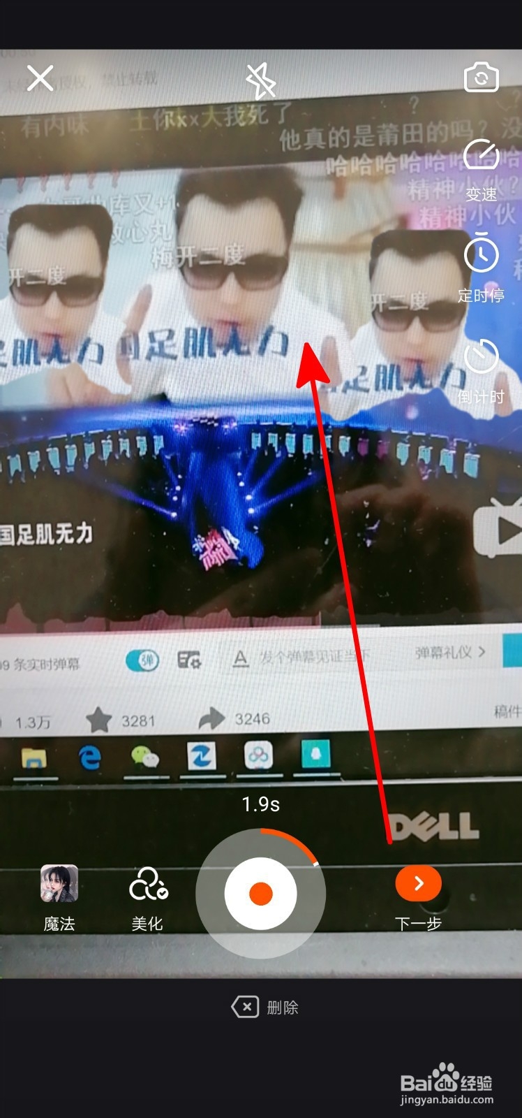 快手上三人分身怎么做