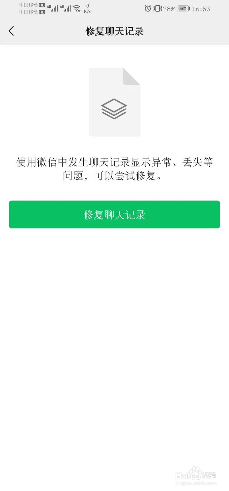 如何恢复删除的微信聊天记录