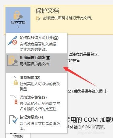 怎么用“另存为”给Word文档加密并取消加密