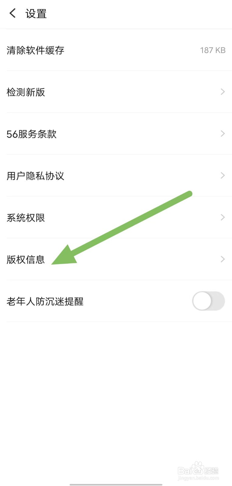 56视频如何查看版权信息