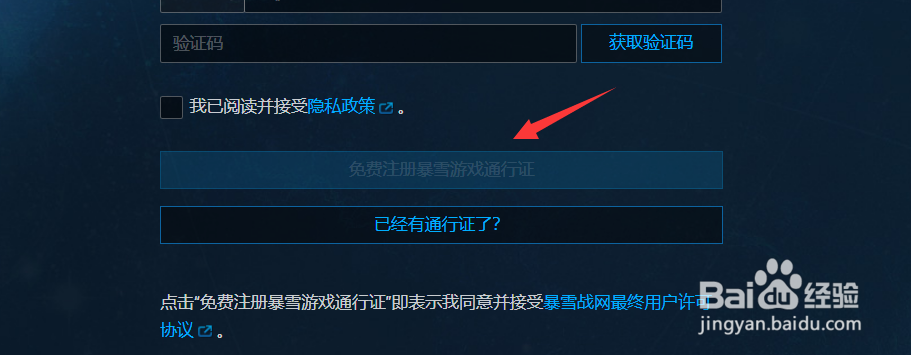 暴雪战网怎么创建账号