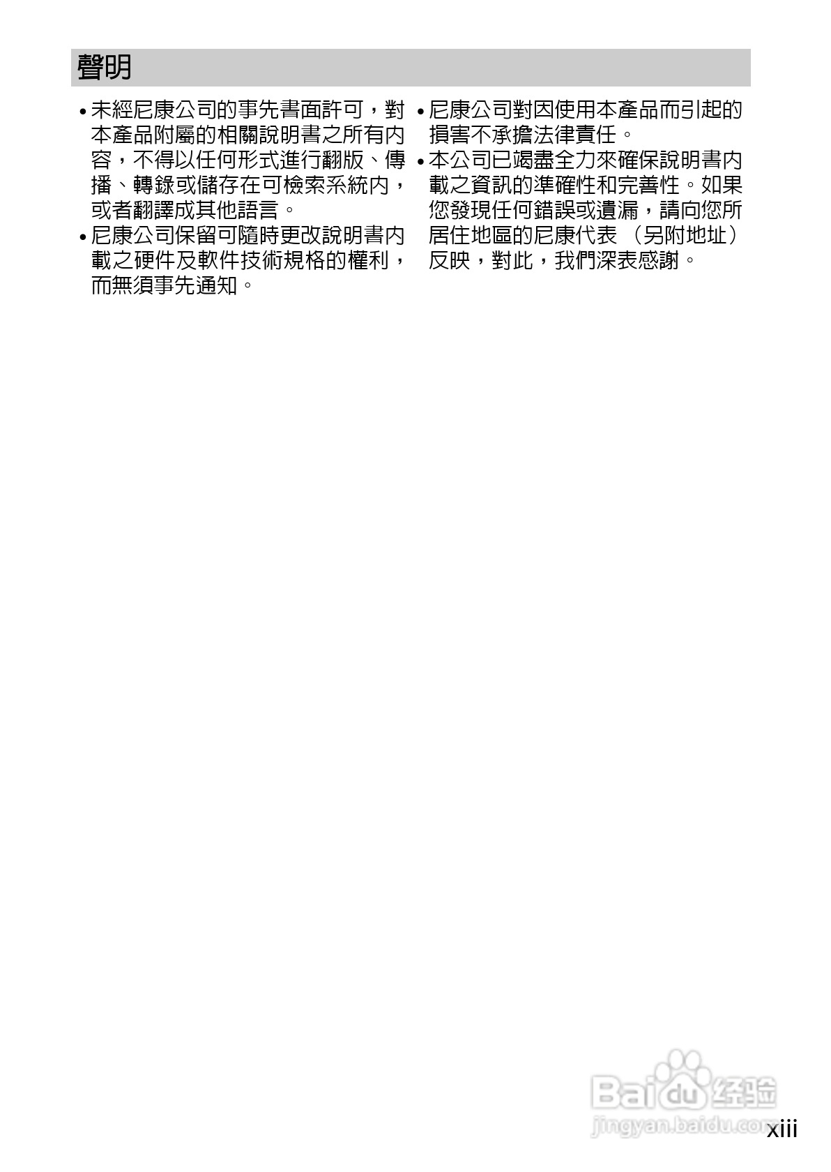 尼康Nikon 1 J3数码相机说明书:[2]