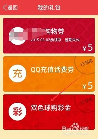 QQ购彩金怎么用,手机购买QQ彩票方法