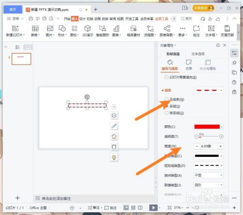 ppt圈出重点红色框