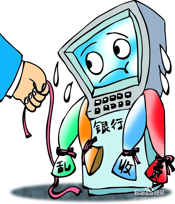 对于银行乱收费行为监管