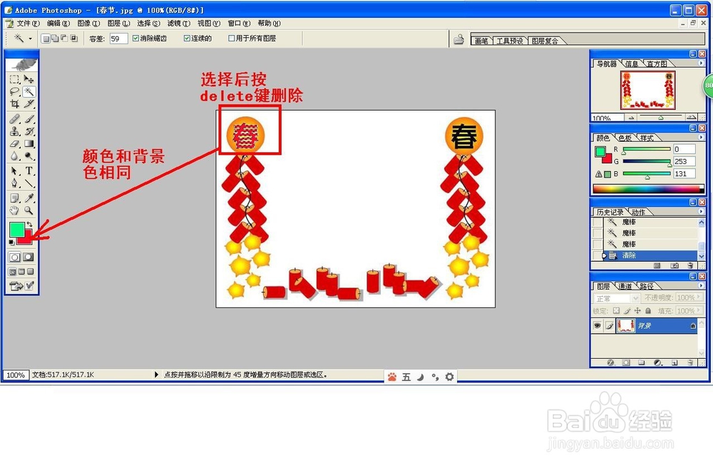 PS如何修改图片字体颜色