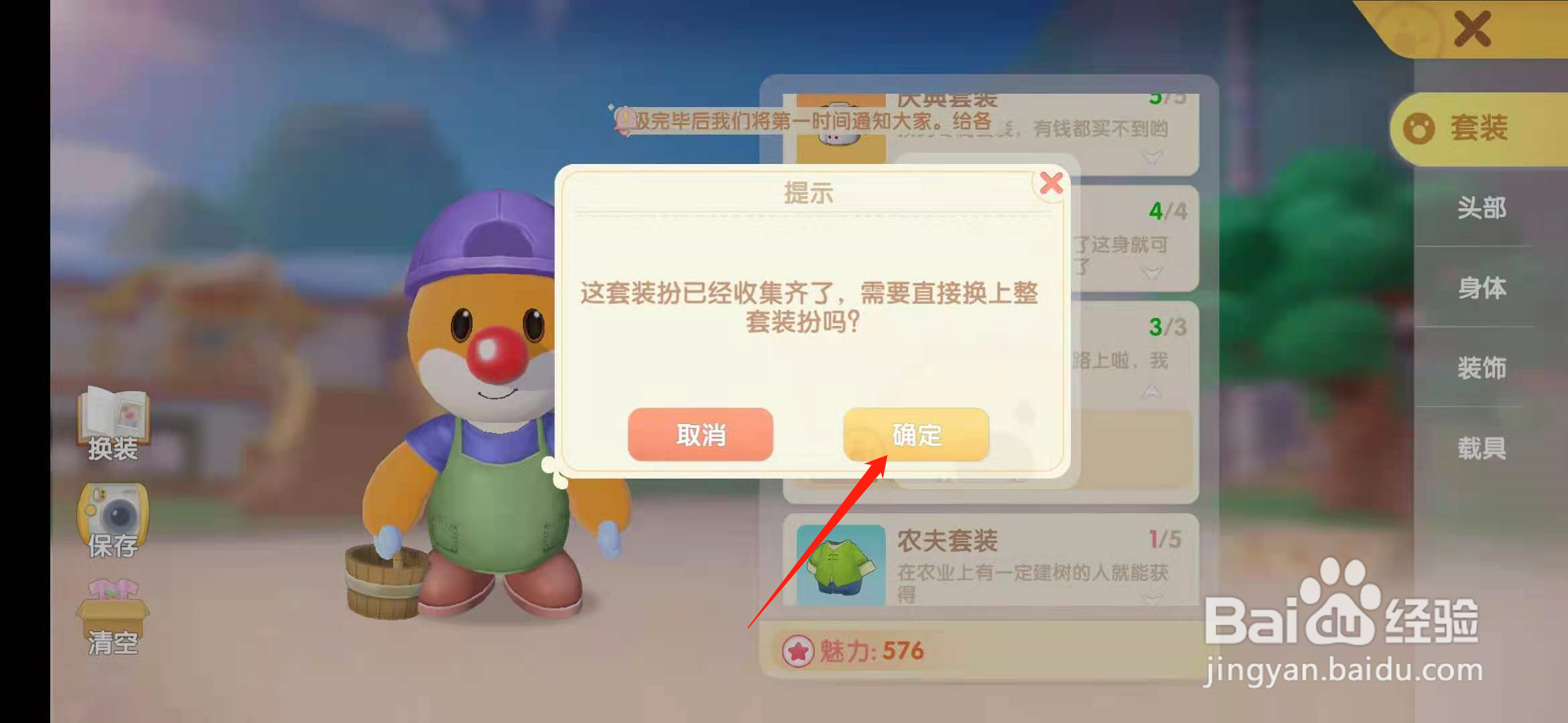 摩尔庄园手游摩尔怎么变身成为鸽子?