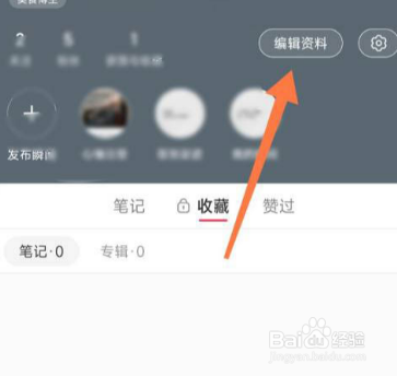 小红书博主身份如何修改