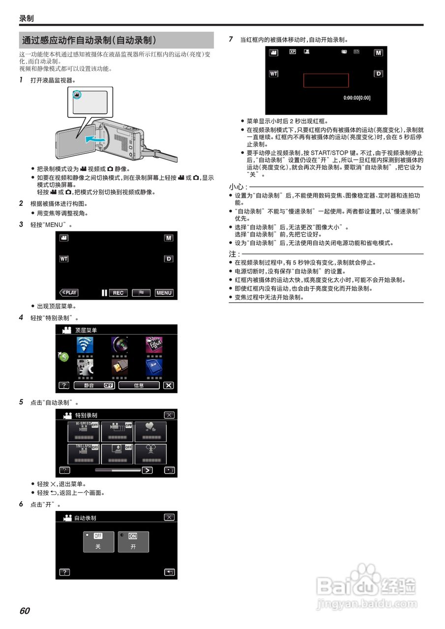 胜利GZ-VX875摄像机使用说明书:[6]