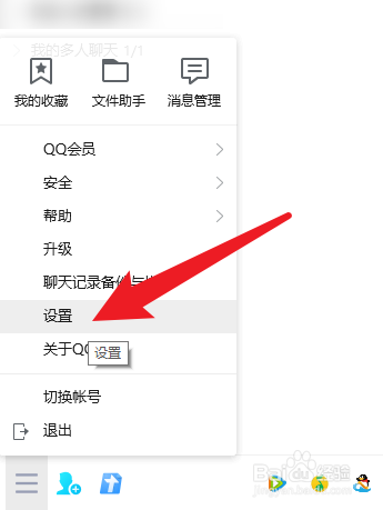 QQ怎么设置空间权限