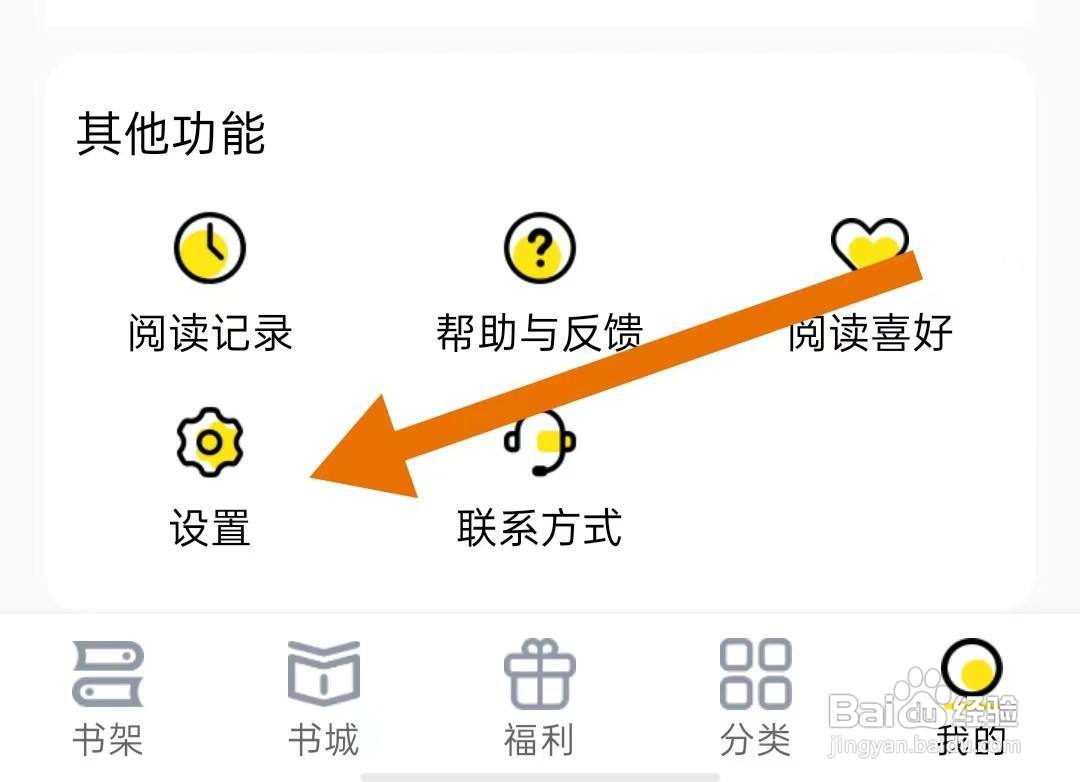 飞猫免费小说App怎么开启允许自动启动