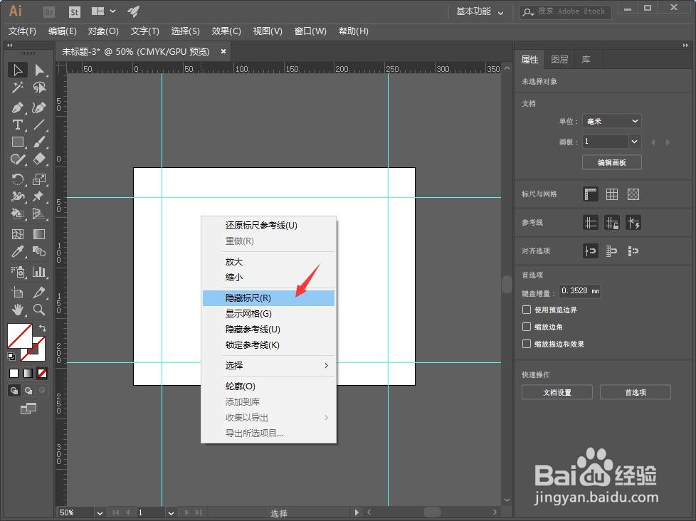AI怎样显示或隐藏参考线?快捷键是什么?
