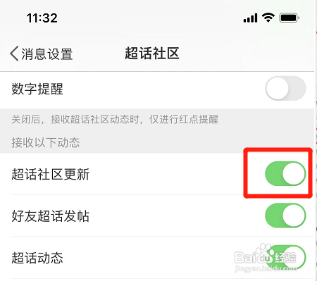 微博如何设置超话社区更新提醒