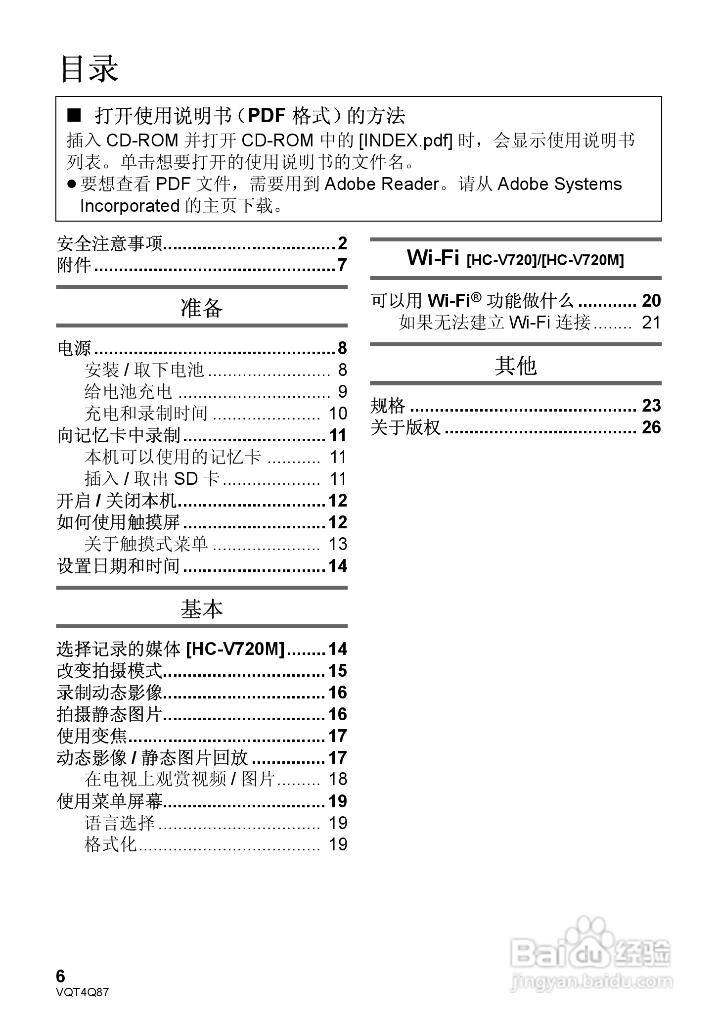 松下HC-V710GK高清摄像机使用说明书:[1]