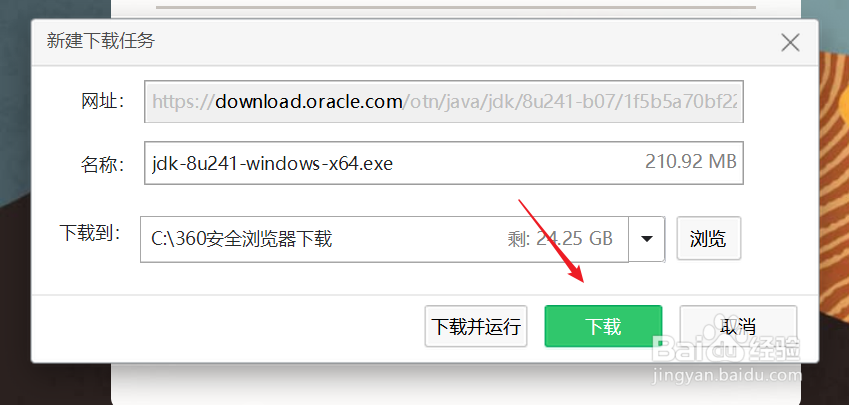 如何下载jdk1.8(jdk8)版本(2020年)