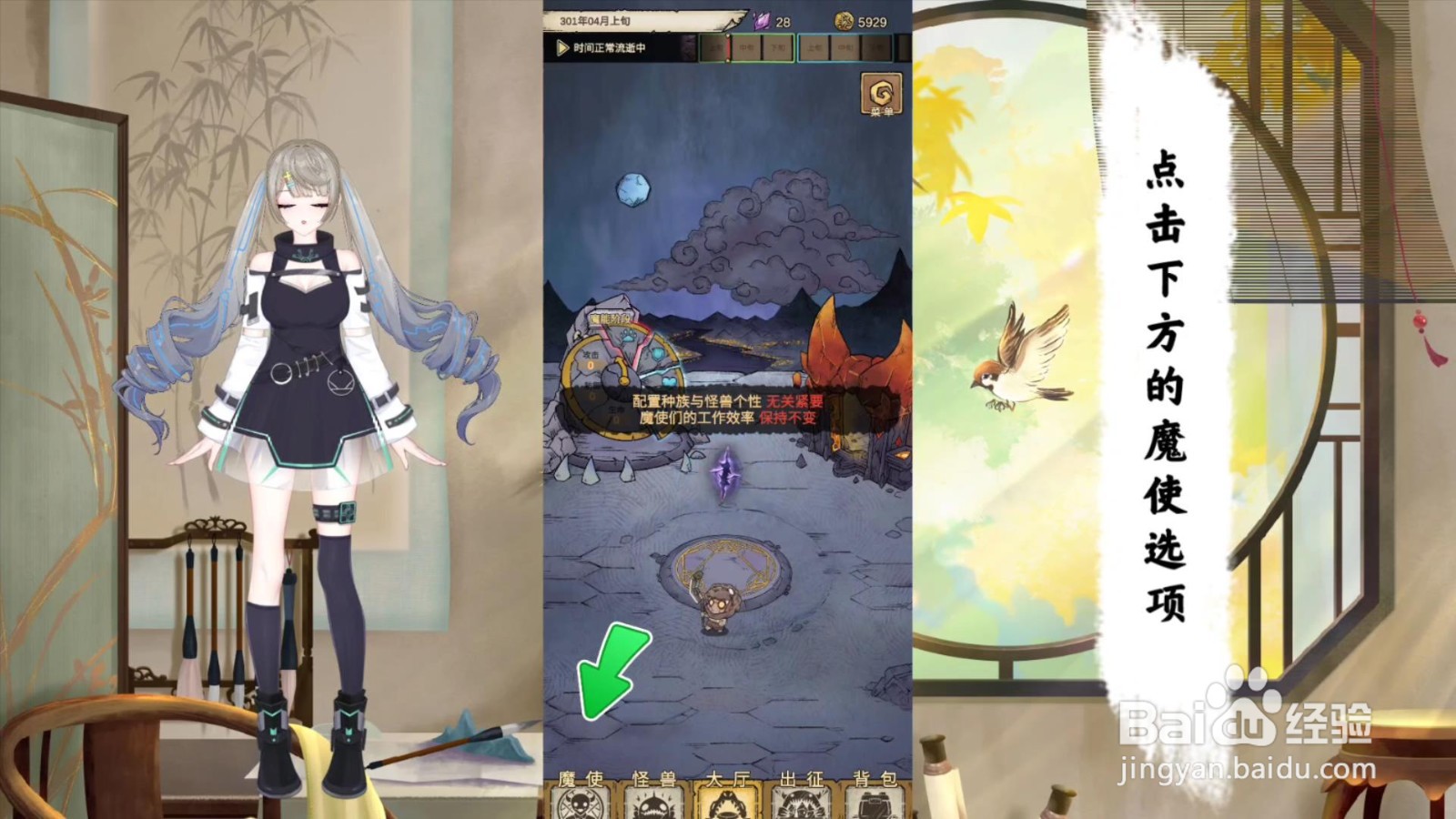 怪兽星球2怎么升级魔使