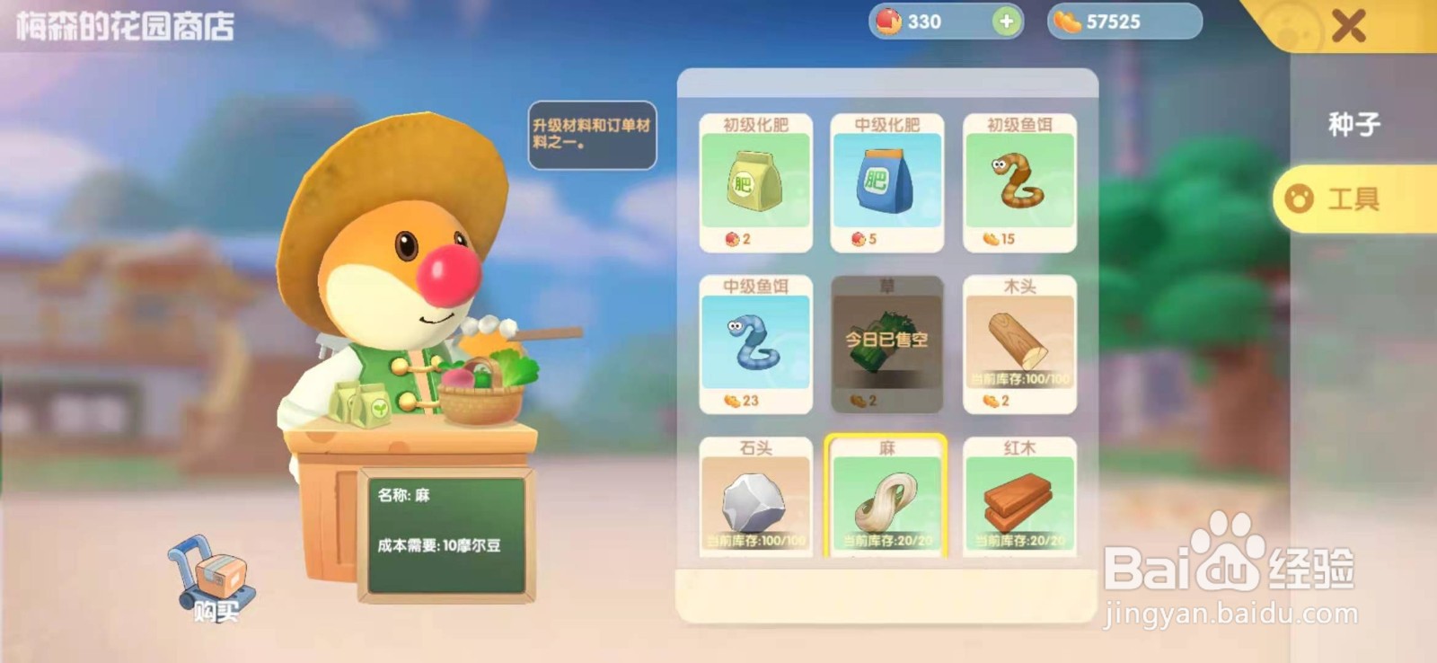 摩尔庄园手游篮子怎么升级
