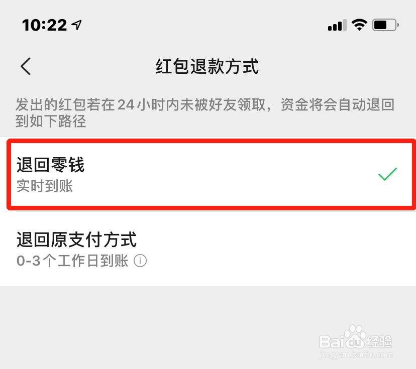 如何修改微信红包退款方式?