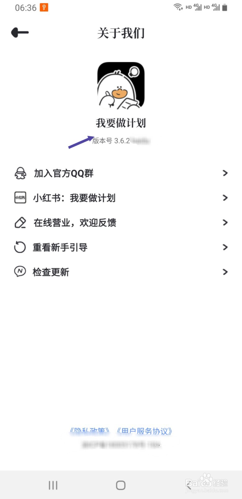 我要做计划APP如何查看正在使用的版本号