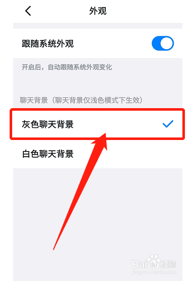 钉钉灰色聊天背景怎么设置
