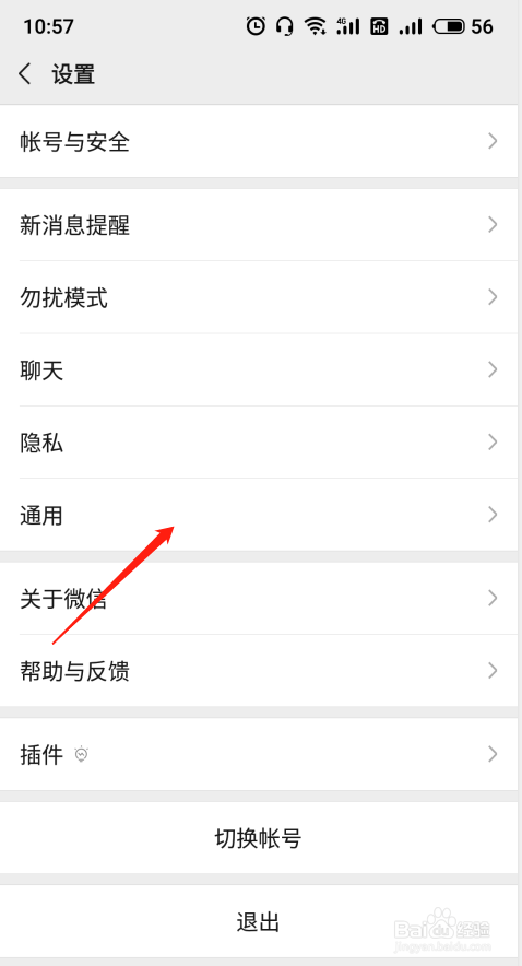 微信如何开启横屏模式