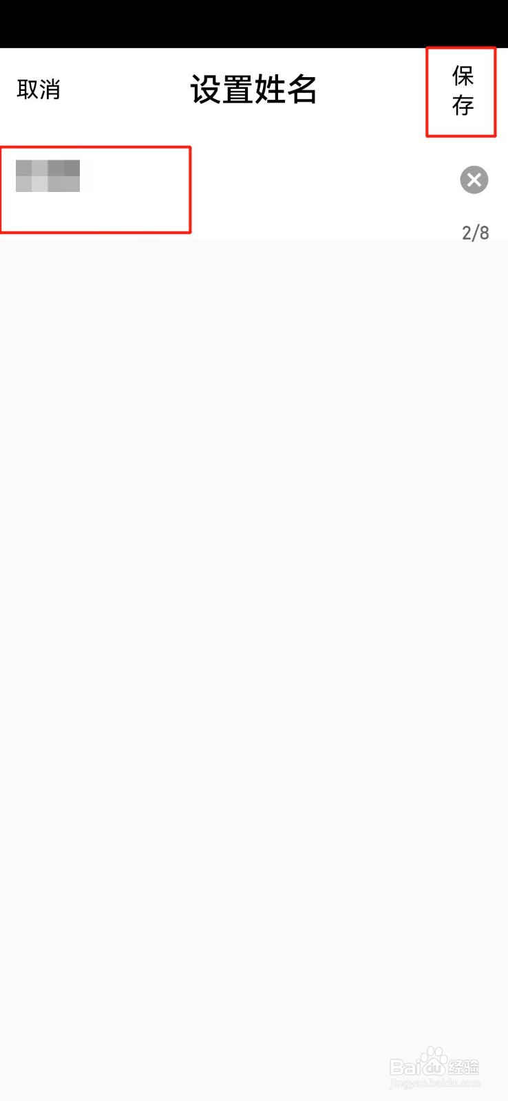 律动健康APP怎么更改用户名