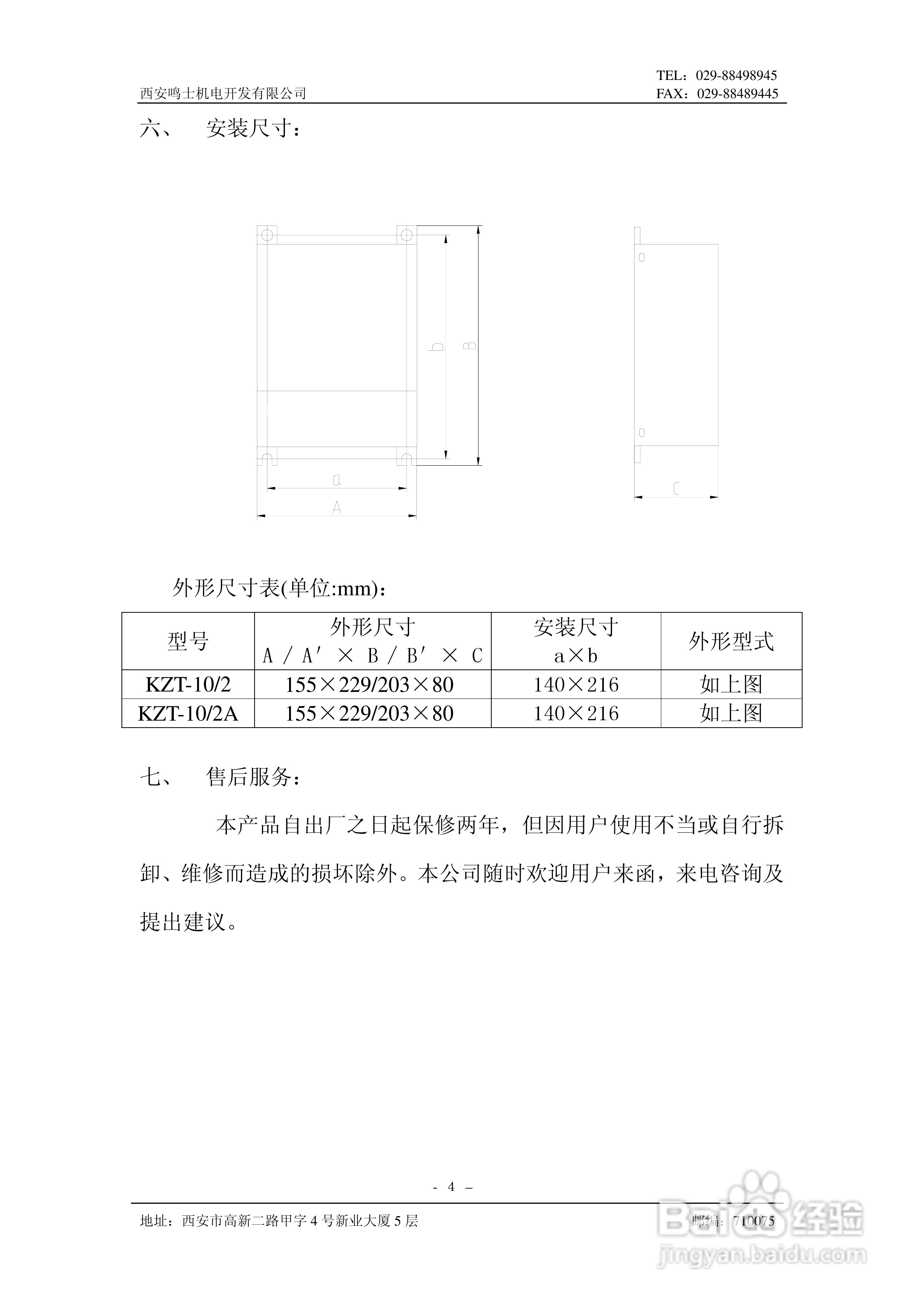 KZT-10/2型直流电机速度控制器使用说明书
